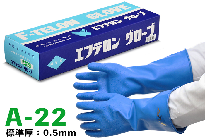 エフテロングローブ A-22 【JIS T 8116適合品】
