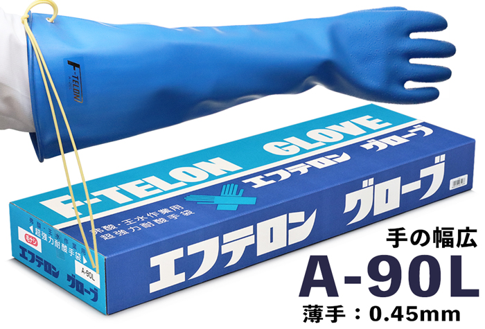 エフテロングローブ A-90L (手幅広) 【JIS T 8116適合品】